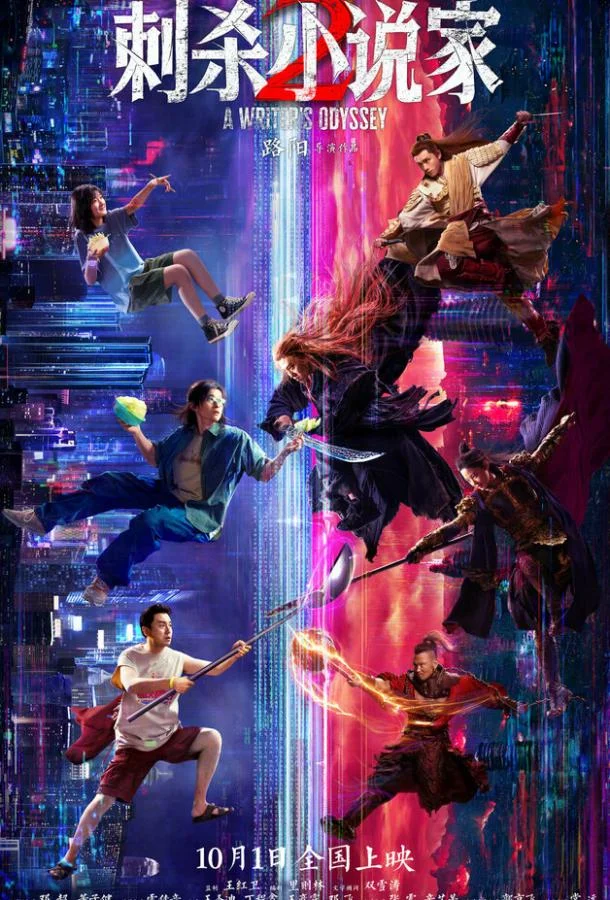 Ассасин: Смертельная битва / Ci sha xiao shuo jia 2